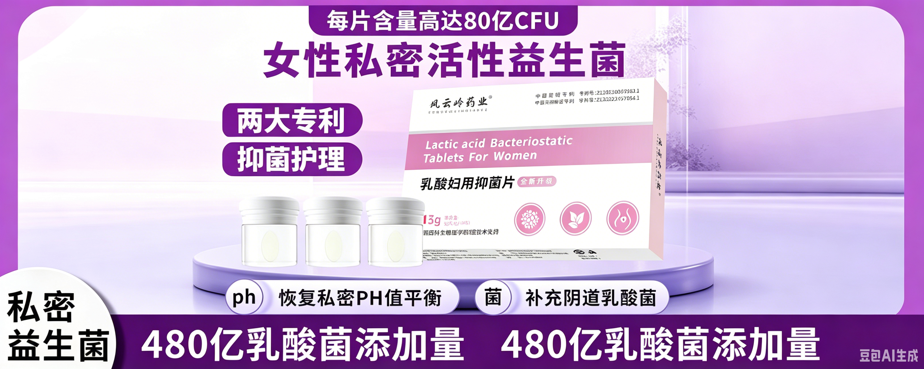 私密微生态养护|乳酸妇用抑菌片 平衡菌群温和修护