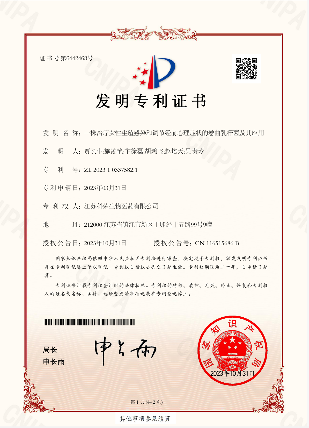一株治疗女性生殖感染和调节经前心理症状的卷曲乳杆菌及其应用