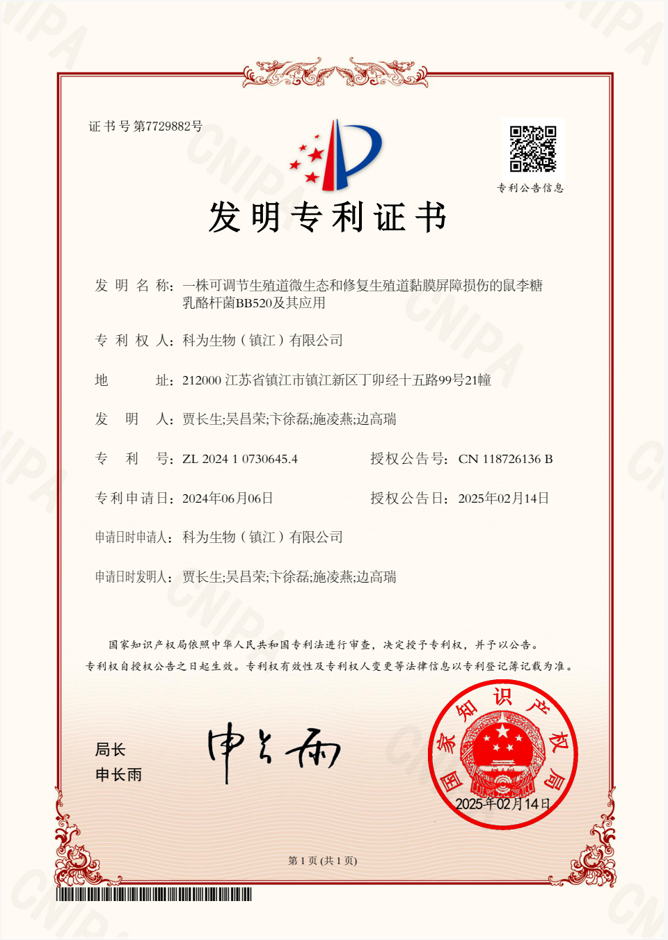 一株可调节生殖道微生态和修复生殖道黏膜屏障损伤的鼠李糖乳酪杆菌BB520及其应用