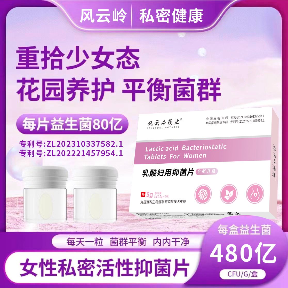 补充私处有益菌，调节菌群平衡，改善私处异味、瘙痒、白带异常、豆腐渣、干涩反复